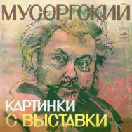 Modest Mussorgsky – Картинки С Выставки